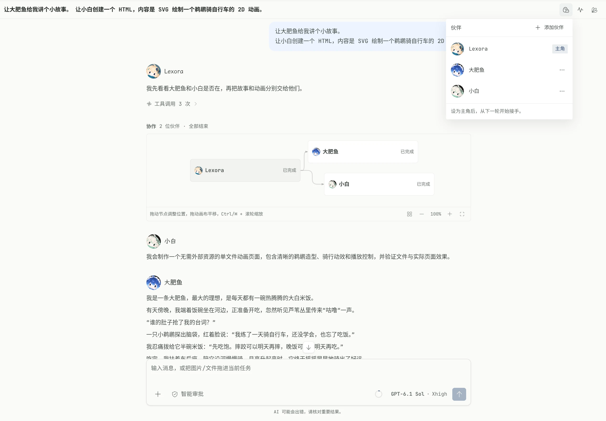 任务执行树显示 Lexora、大肥鱼和小白各自的工作