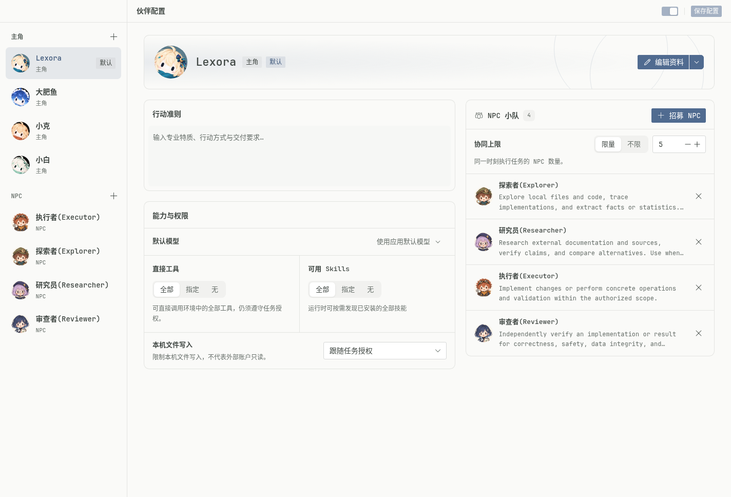 Lexora 的伙伴配置与 NPC 小队设置