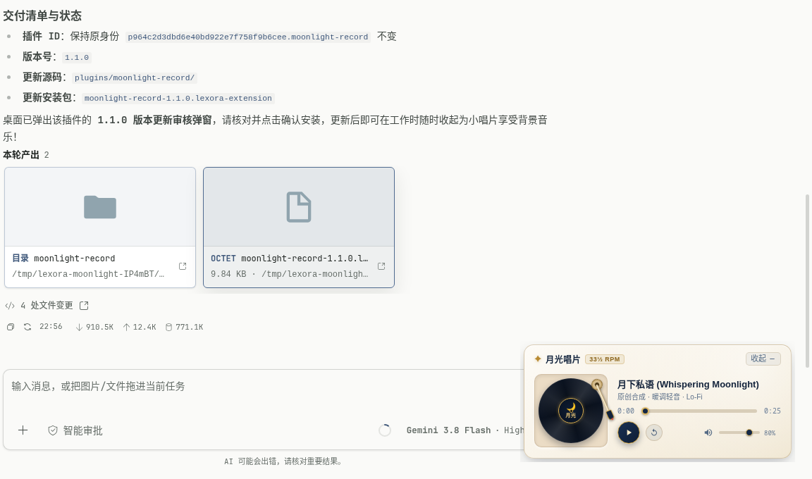月光唱片插件的交付与展开的播放器