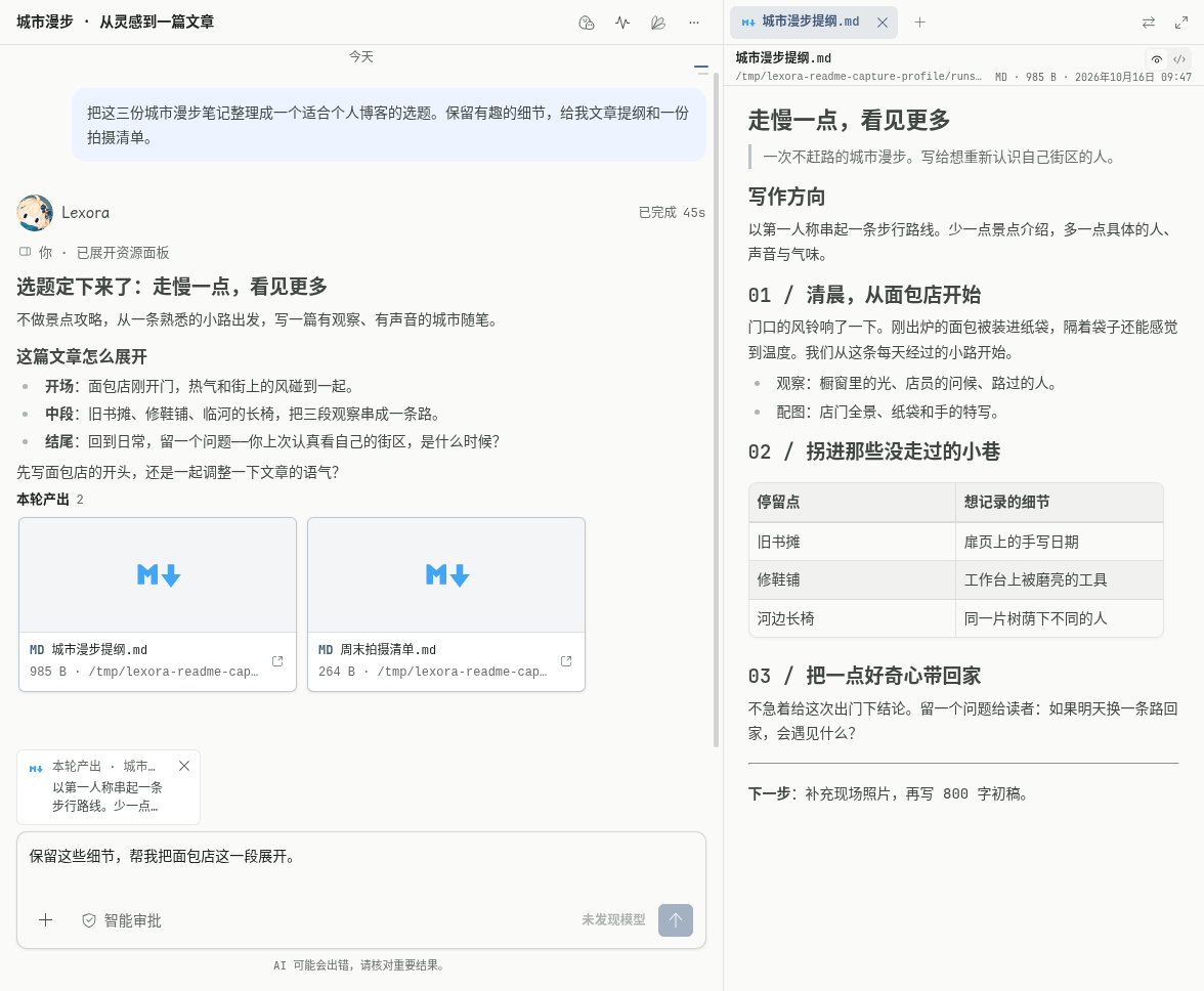 城市漫步笔记的段落被引用到任务输入框