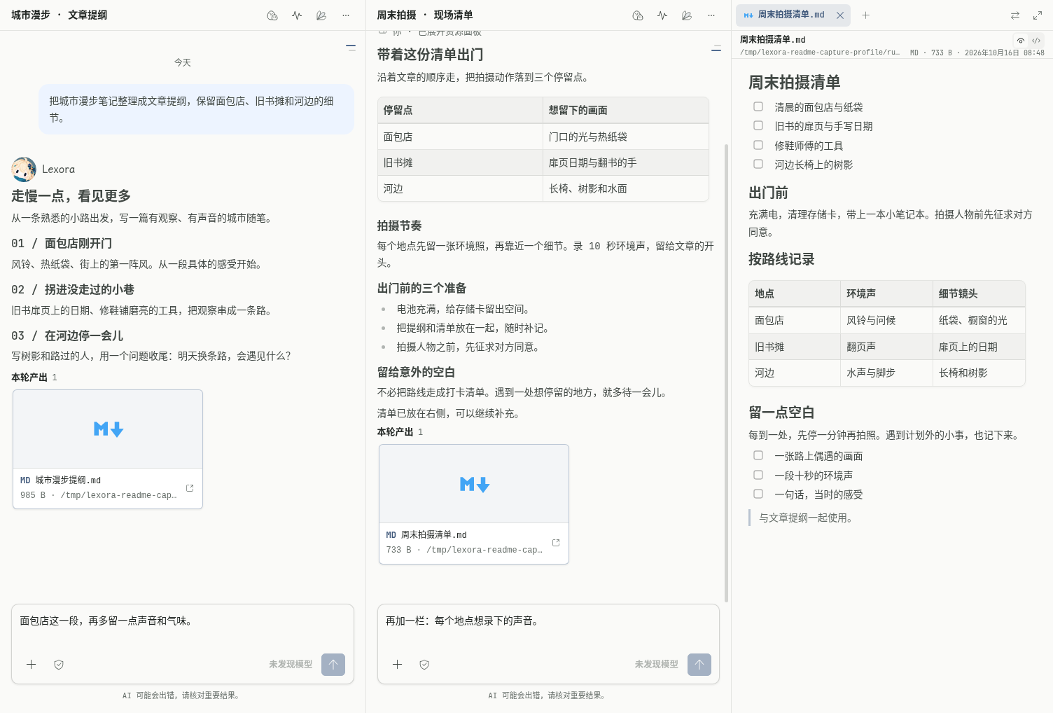 两个任务的独立对话与输入区并排打开，右侧显示文件预览，使用示例资料